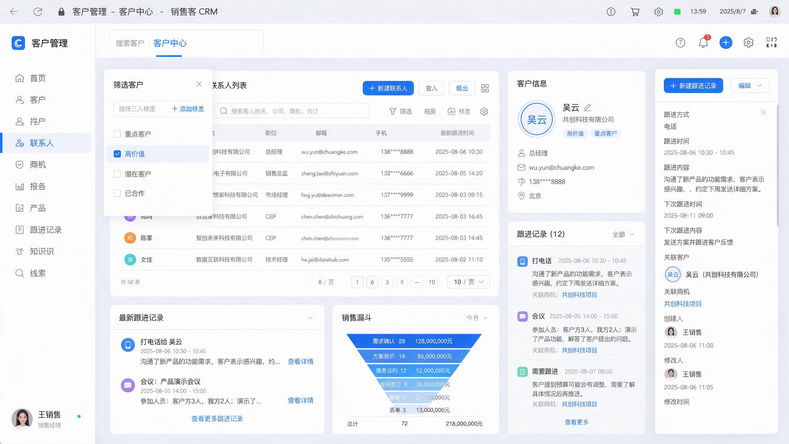 八八零 CRM 客户管理