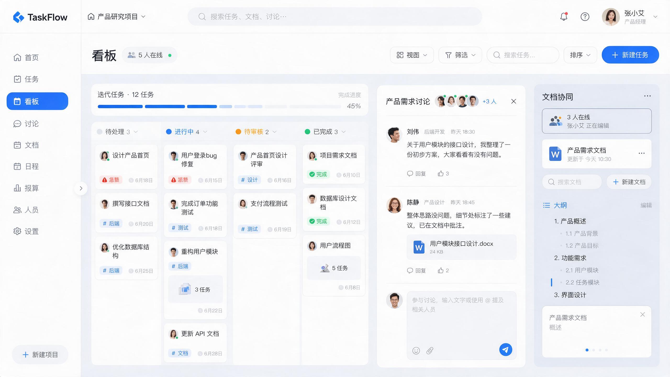 八八零 Team 协同办公