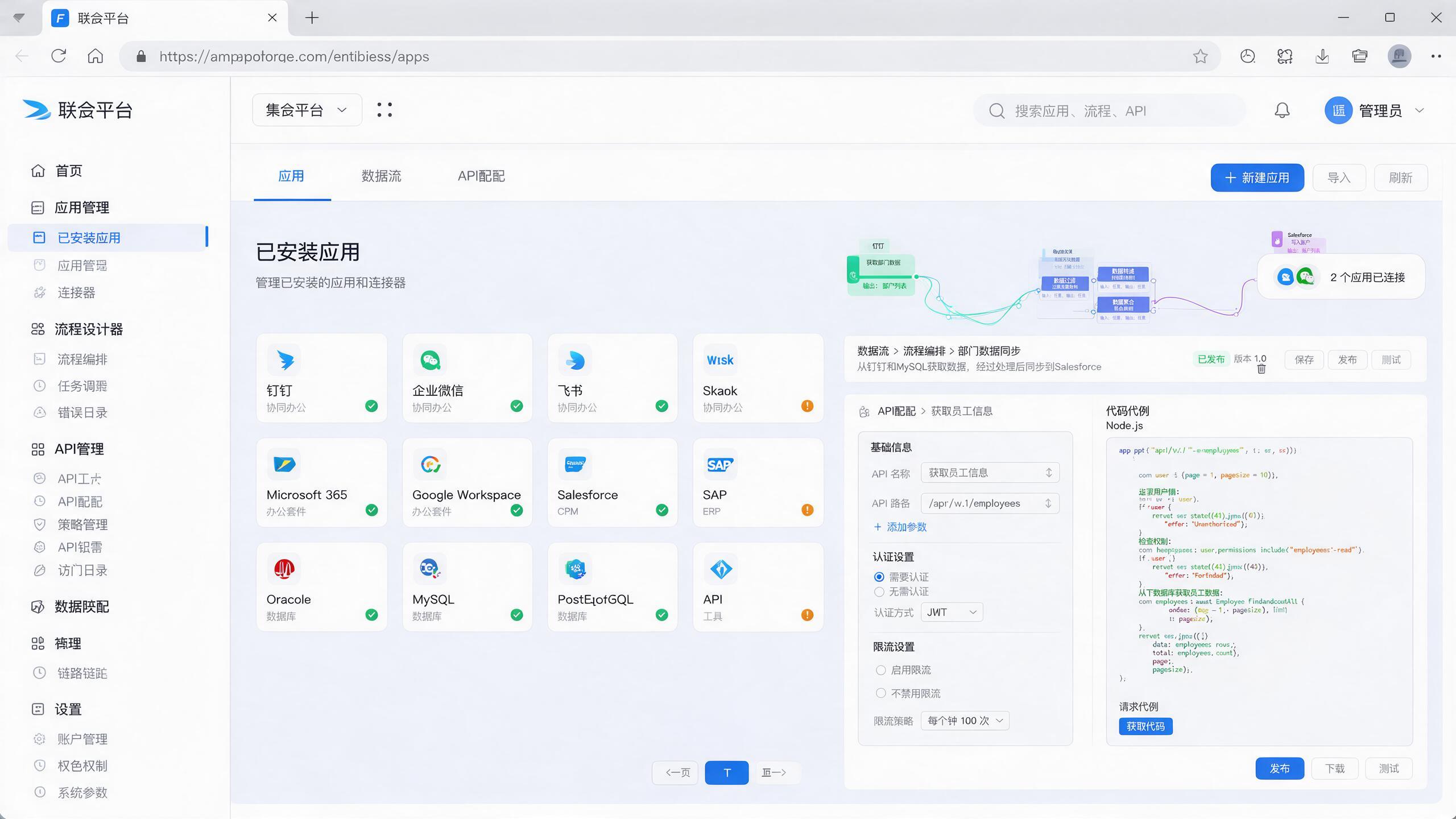 八八零 集成开放平台